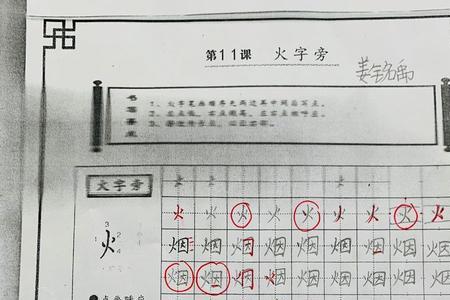 十划火字旁字