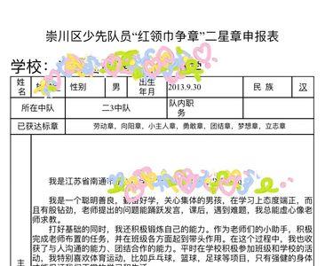 红领巾一星要准备什么材料