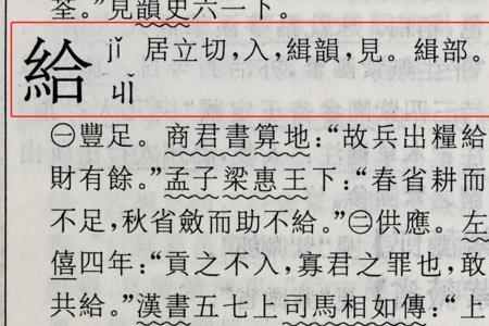 给人之求读音及意思