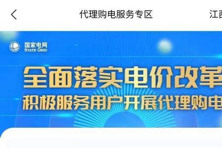 网上国网怎么把商业电改民用电