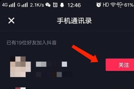 抖音如何屏蔽通讯录中所有好友