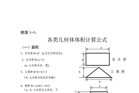 立体三角形的体积公式怎么算