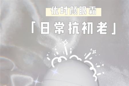 时光向左紧致眼霜使用方法