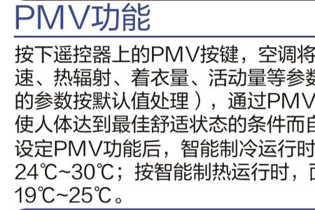 pmv模式选择1还是2