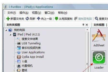 Ipad文件一直闪退