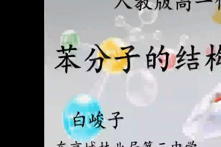 苯分子真实存在吗