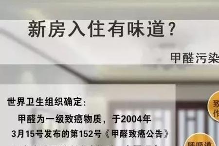 甲醛轻度污染是什么意思