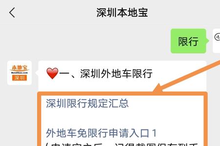 深圳外地车牌免限行多久出结果