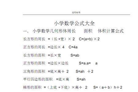 数学经典公式