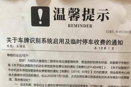 车位管理费从何时开始收取