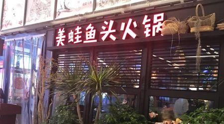 开牛蛙火锅店要准备什么设备