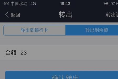 支付宝余额提到银行卡有限额吗