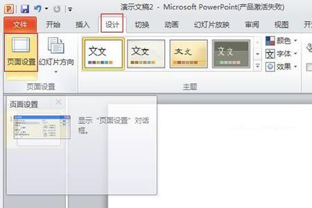 powerpoint的纸张大小设置