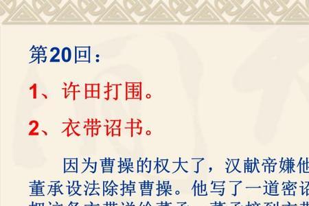 三国演义四十七回主要内容20字