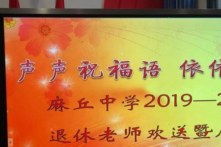 退休教师祝福学校的祝福语