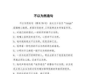 不以为然出自哪篇文言文