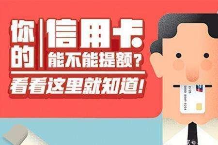 青岛银行信用卡提额快吗