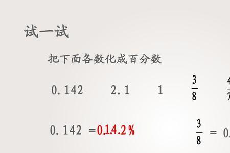 整数小数和分数的互化