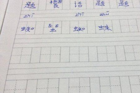 未组词两个字