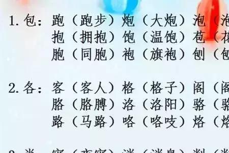 硕字组词