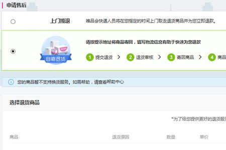 唯品会不支持退货怎么办