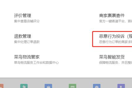 淘宝如何设置恶意退货不被投诉