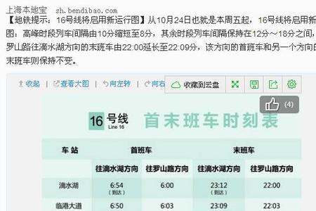 上海地铁9号线今天停运时间