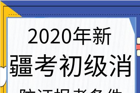 危化品消防证报考条件