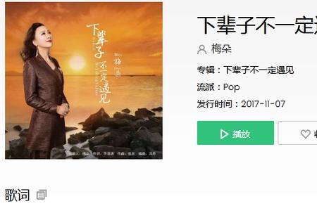 歌曲以后以后原唱