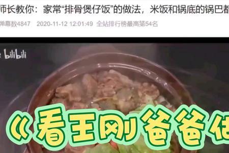 王刚砂锅煲仔饭的做法