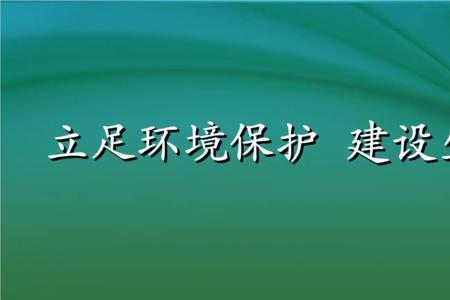 生态文明与生态环境的区别