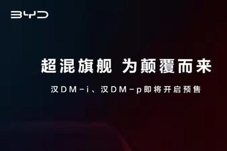 比亚迪汉dmp0-100加速