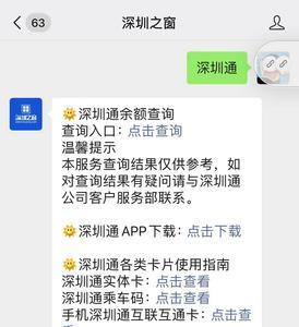 深圳通互联互通卡支持成都吗