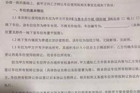 车位优先使用权是什么意思