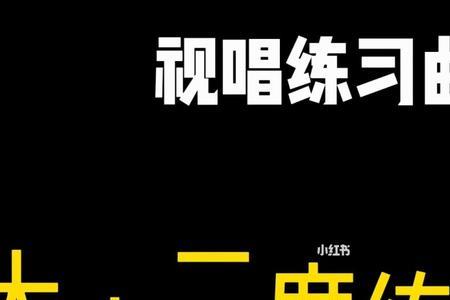 不稳定音倾向稳定音叫什么