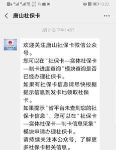 唐山社保卡在石家庄能激活吗