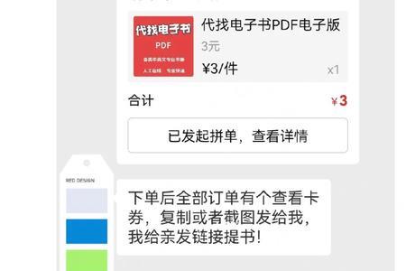 怎么在拼多多卖Pdf电子书