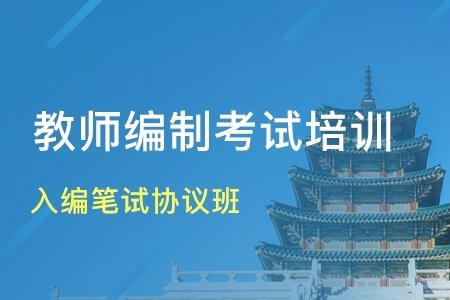 考教师编笔试有必要报班吗