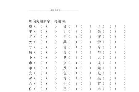 弟加偏旁组成新字