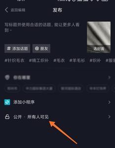 抖音怎么设置不让别人分享