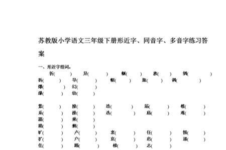 型形近字有哪些