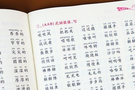 四字成语第三个是叠字的成语