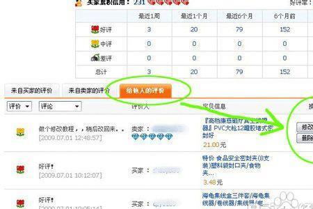 淘宝不评价怎么删除