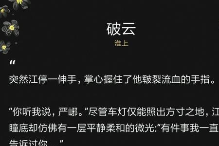 破云是在第几章表白的