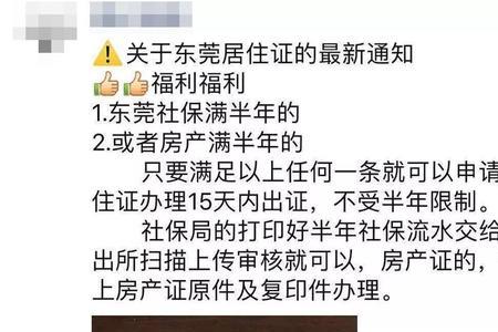 东莞居住证怎么自己拍照