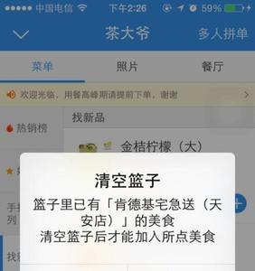 饿了么怎么注销电子通行证