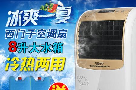 西门子冷风扇使用方法