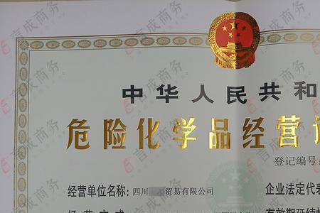 危险化学品经营许可证哪发的