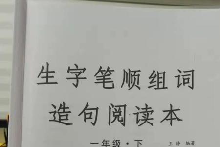 包组词造句一年级简单的