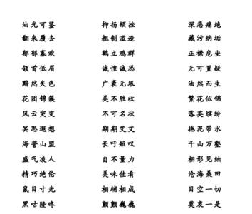 an开头的四字成语